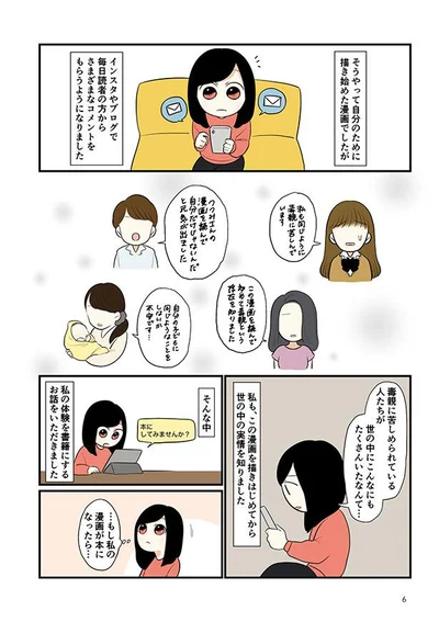 この漫画を描きはじめてから世の中の実情を知りました