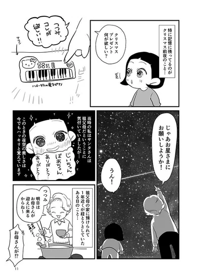 明日はお母さんが迎えに来るからね～