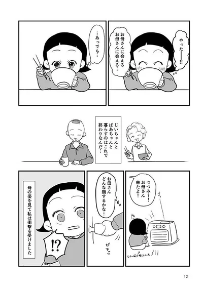 お母さんに会える…