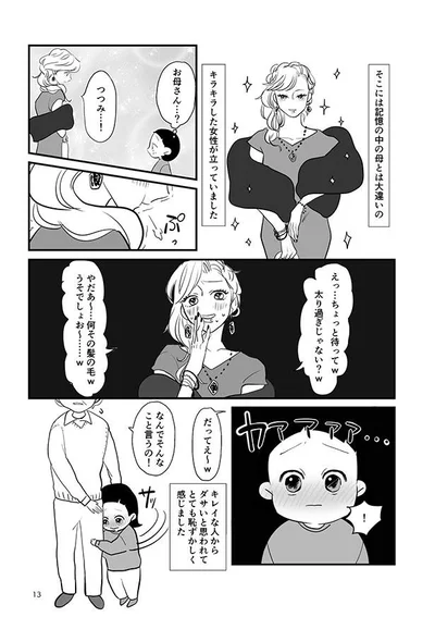 キラキラした女性が立っていました