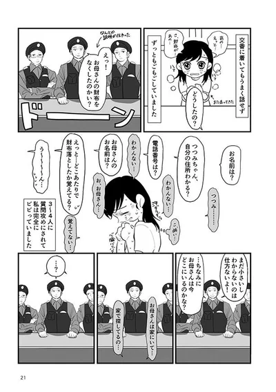 交番に着いてもうまく話せず