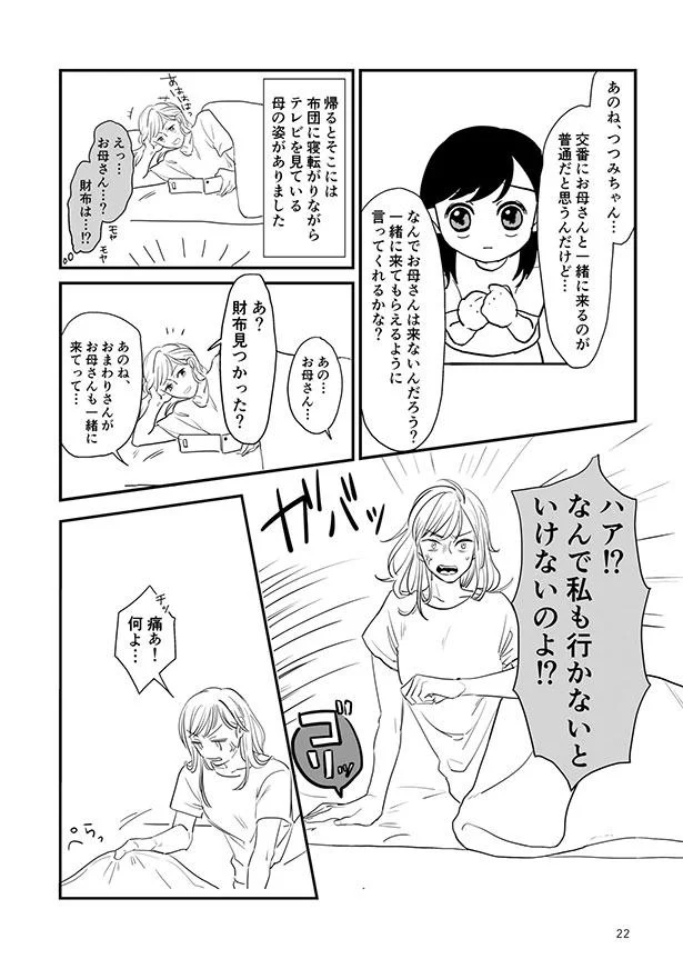 財布見つかった?