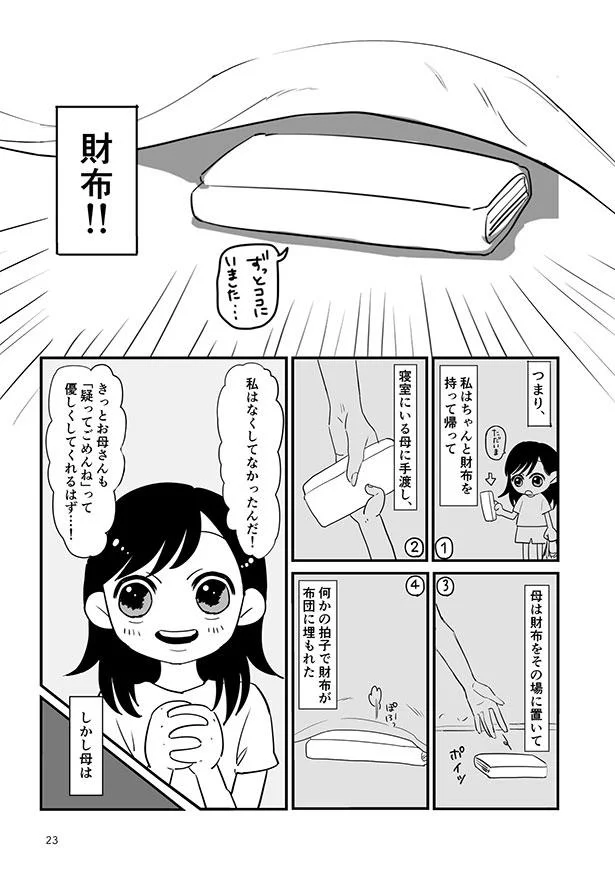 私はなくしてなかったんだ!