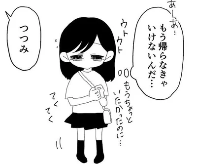 楽しかったけどもう帰らなきゃいけないんだ…