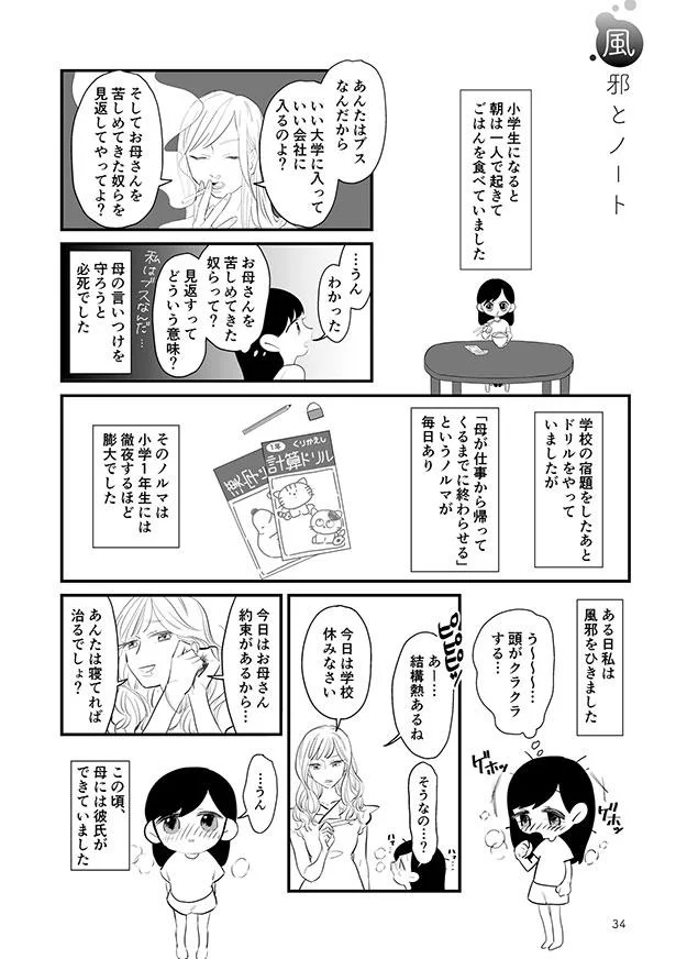 風邪とノート