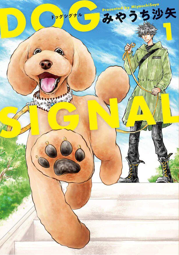 新米ドッグトレーナーの成長ストーリー『DOG SIGNAL』