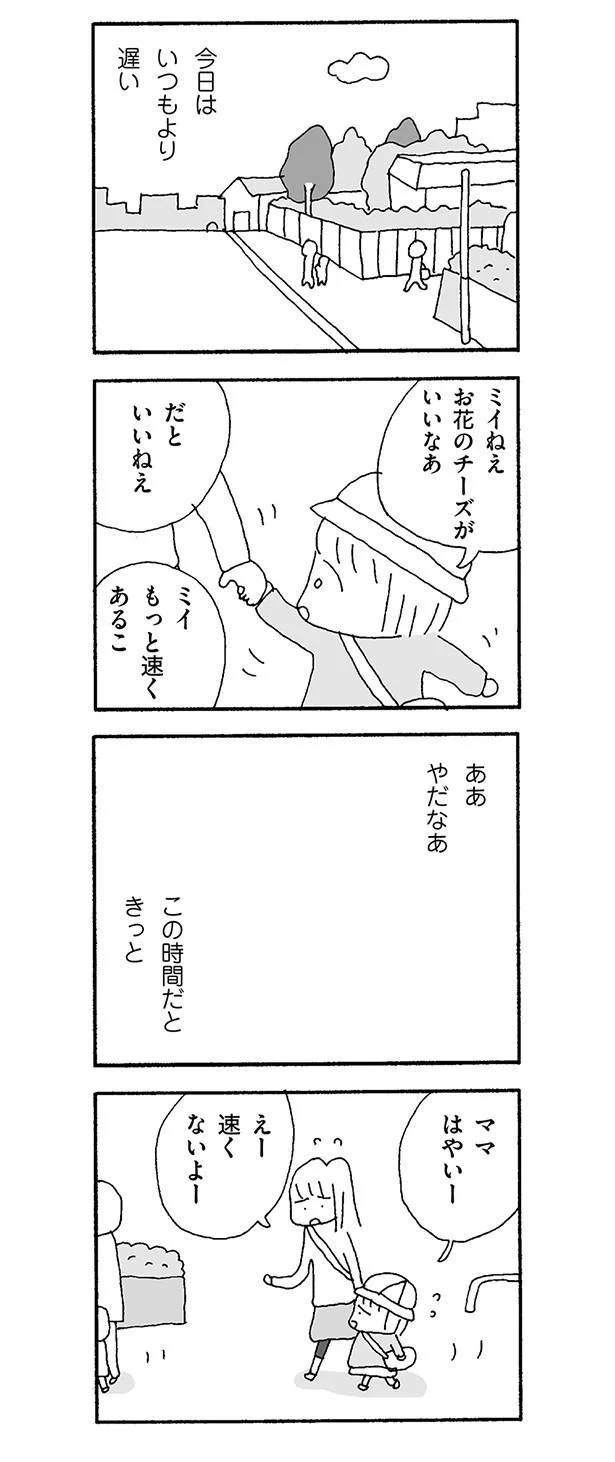 また私の悪口言ってる 仲良しだったママ友から無視される地獄のような日々 ママ友がこわい 1 画像4 25 レタスクラブ