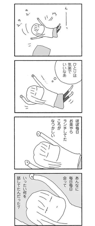 あんなに毎日毎日会って、何を話してたんだった？