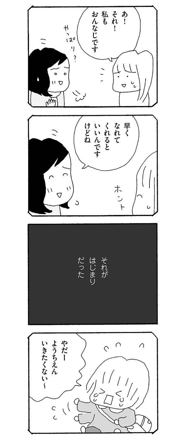 ようちえん、いきたくない～