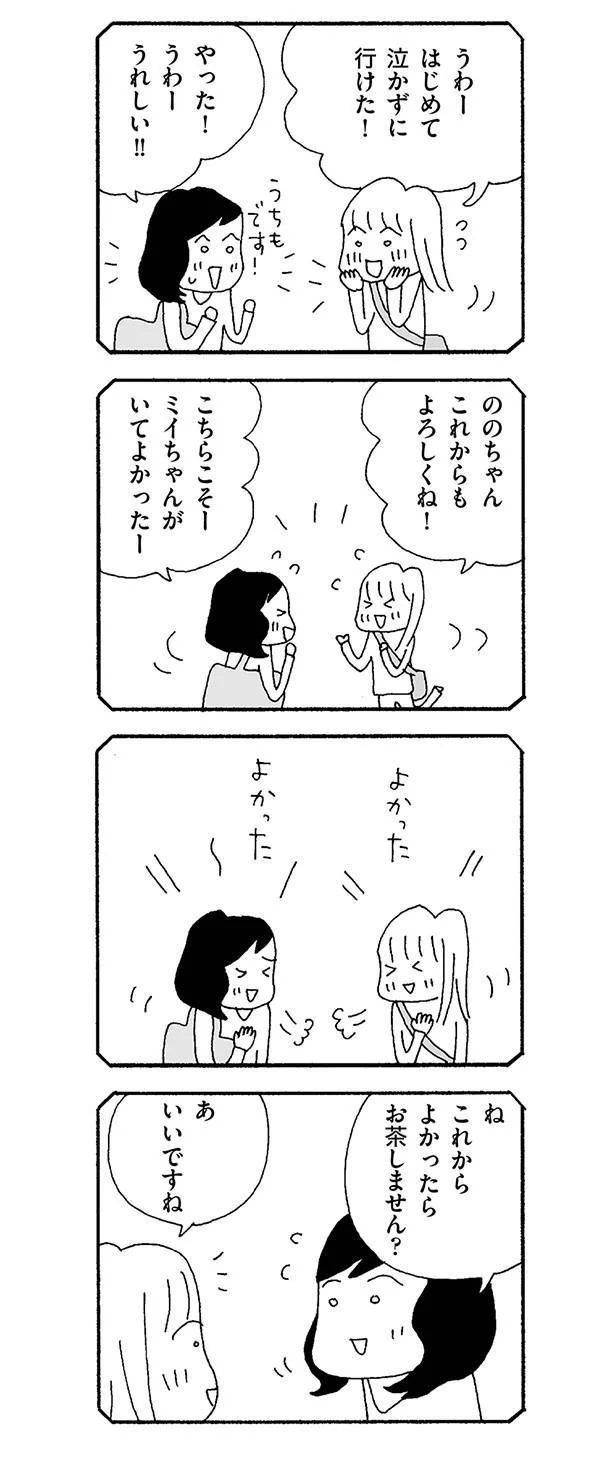 よかったらお茶しません？