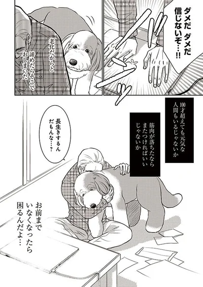 長生きするんだもんな…？