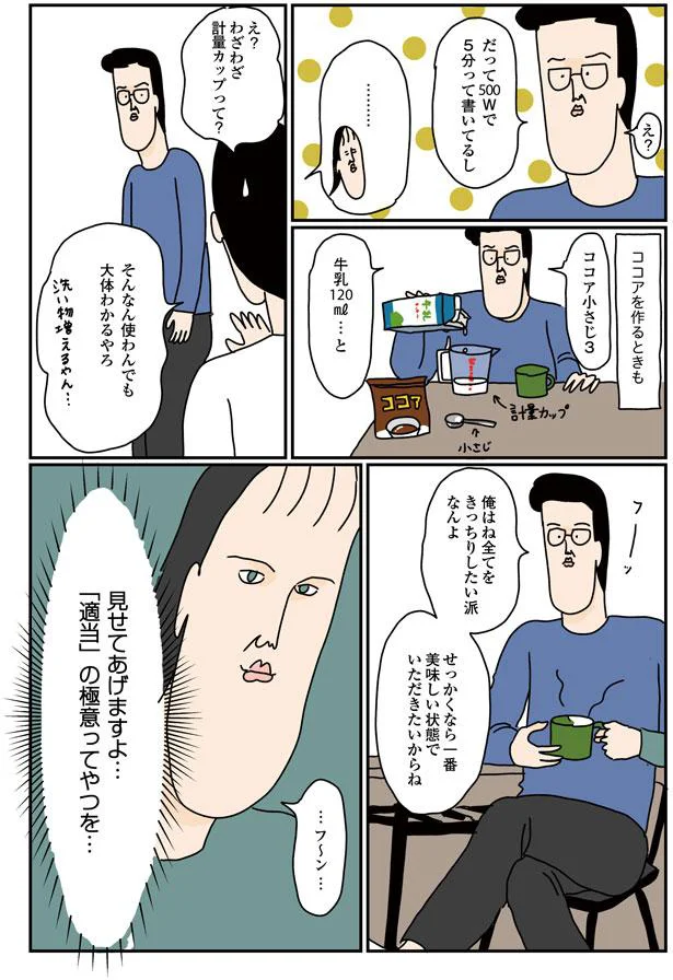 俺は全てをきっちりしたい派なんよ