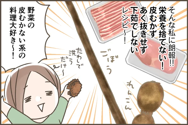 野菜の皮むかない系の料理大好き~!