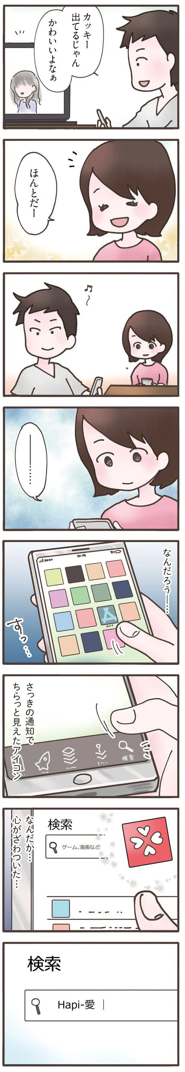 なんだか…心がざわついた