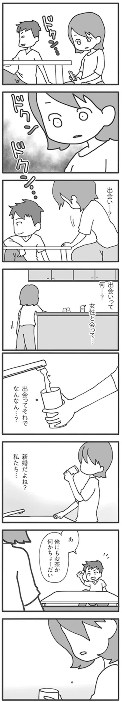 新婚だよね？私たち…