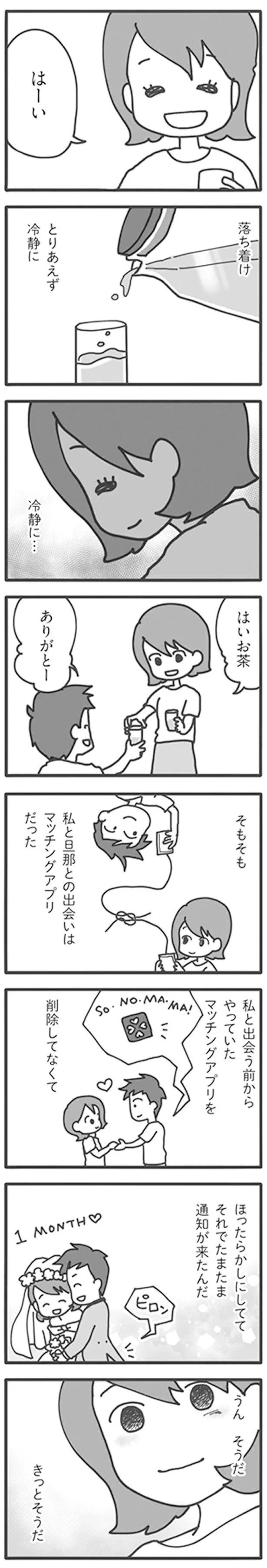 落ち着け！とりあえず冷静に