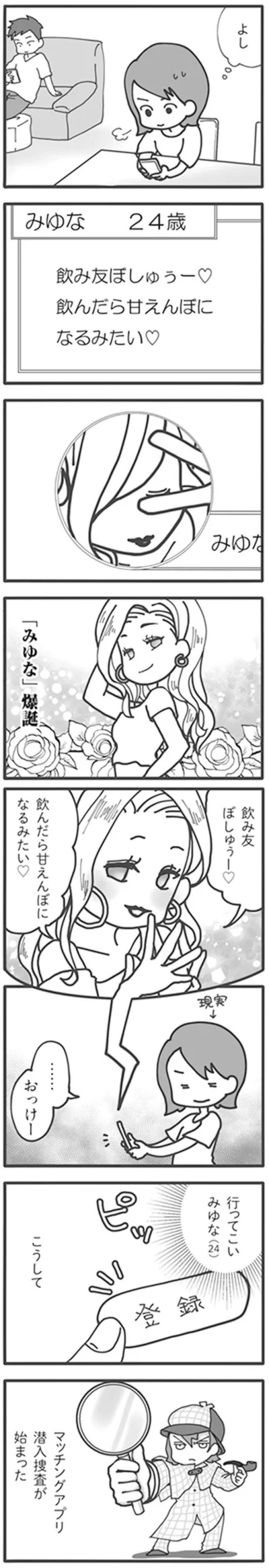 「みゆな」爆誕