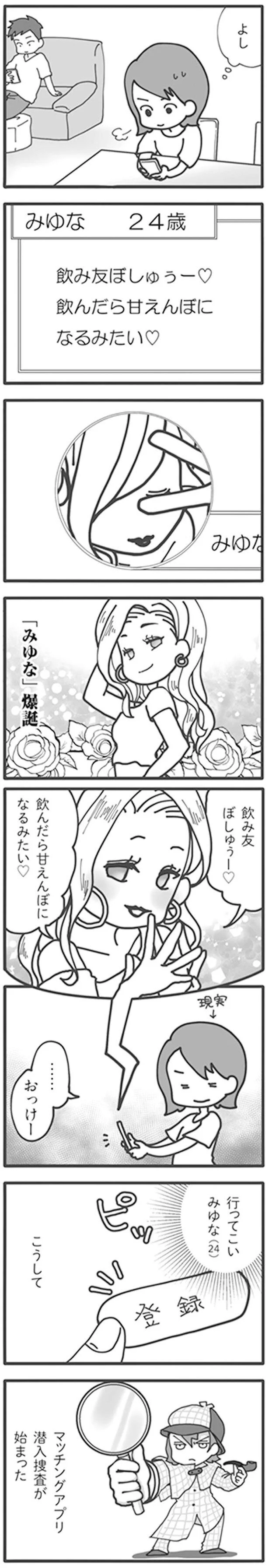 「みゆな」爆誕