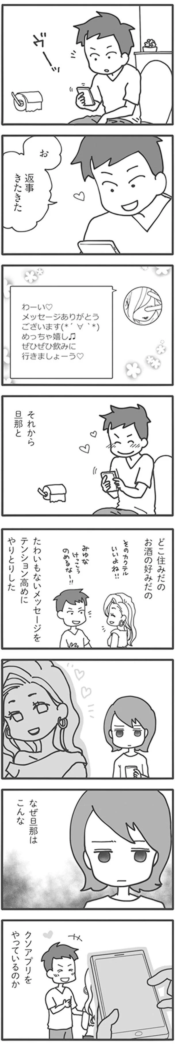 なぜ旦那はこんなクソアプリをやっているのか