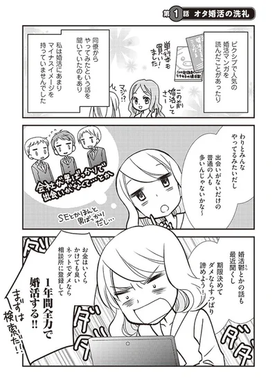 超リアルな実録婚活エッセイを5話分お届け！