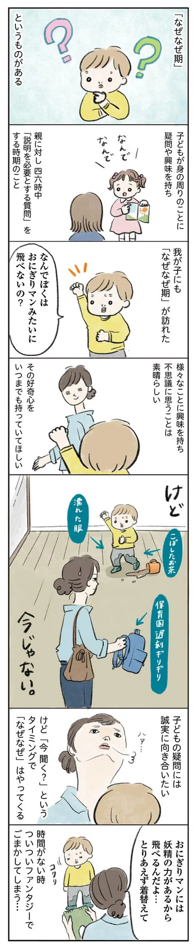 我が子にもなぜなぜ期が訪れた