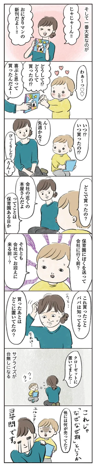 一番大変なのが…