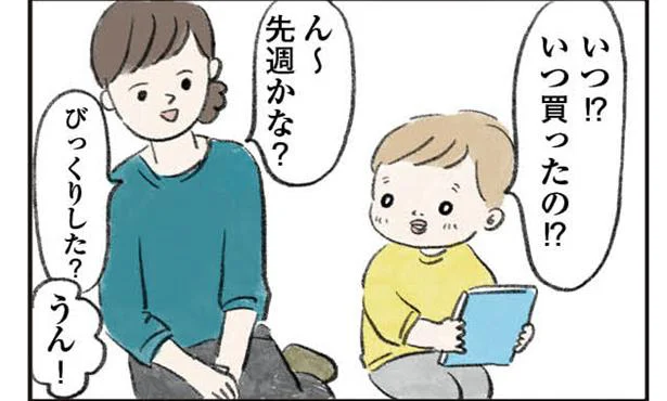 「どうして買ったの？」「どこで買ったの？」「いつ買ったの？」もはや尋問のなぜなぜ期／よいたん３歳、ときどき先輩。（7）