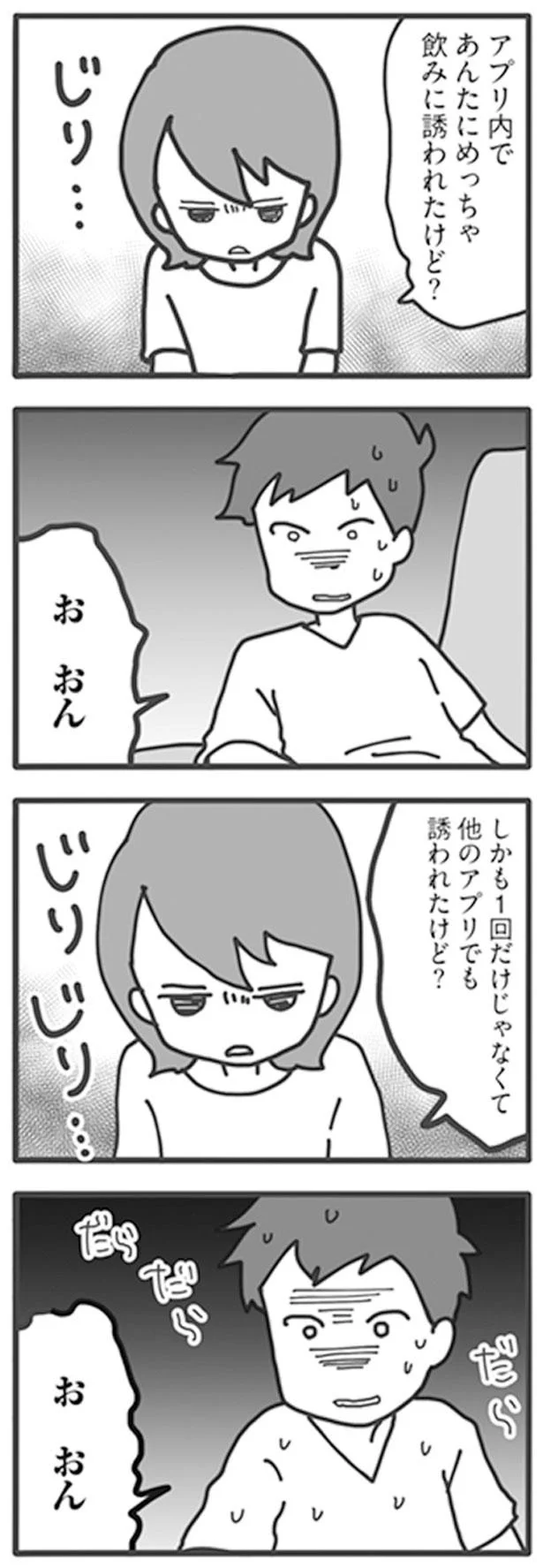 あんたにめっちゃ飲みに誘われたけど？