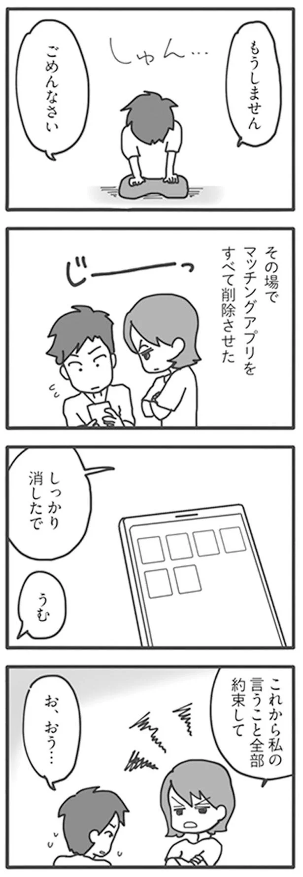 もうしません　ごめんなさい