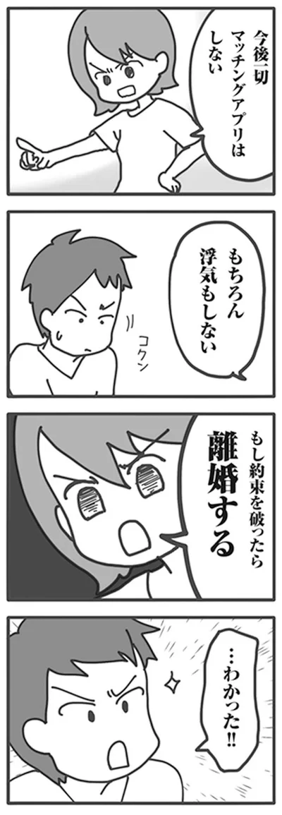 もし約束を破ったら離婚する