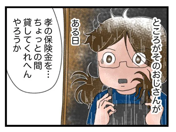 ある日おじさんが突然…