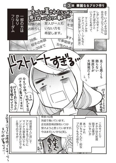 超リアルな実録婚活エッセイを5話分お届け！