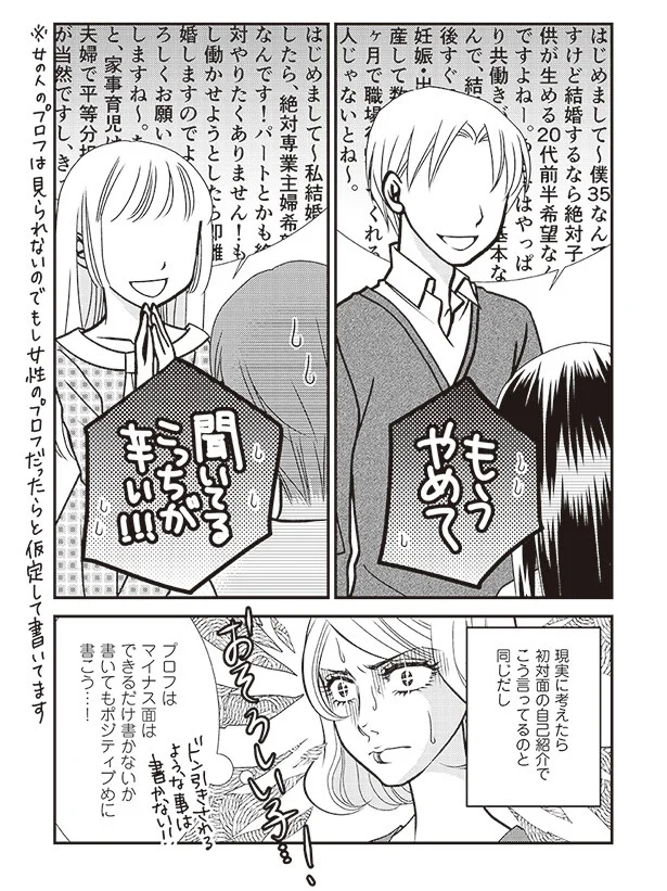 連載】オタクだけの婚活サイトで運命の人を見つけました 第3話「華麗 