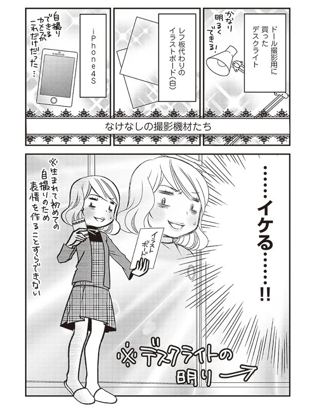 連載 オタクだけの婚活サイトで運命の人を見つけました 第4話 プロフ写真という地獄 画像8 14 レタスクラブ 連載 オタクだけの婚活サイトで運命の人を見つけました 第4話 プロフ写真という地獄 画像8 14 レタスクラブ