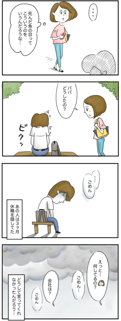 あの人は３か月休職を隠してた