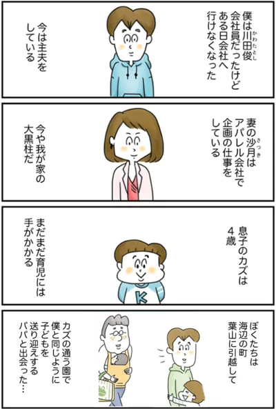 僕は主夫、妻は大黒柱