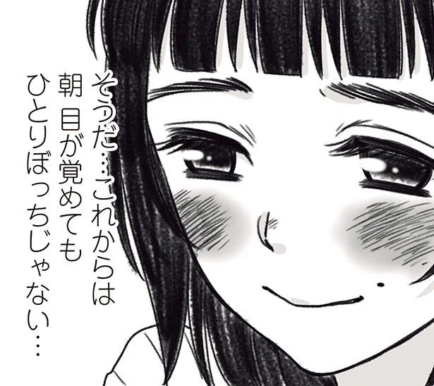 これからは目が覚めてもひとりぼっちじゃないんだ／やせっぽちとふとっちょ（3）