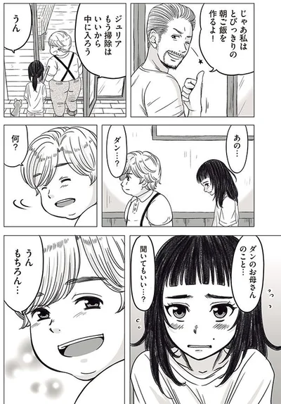お母さんのこと…聞いてもいい…？