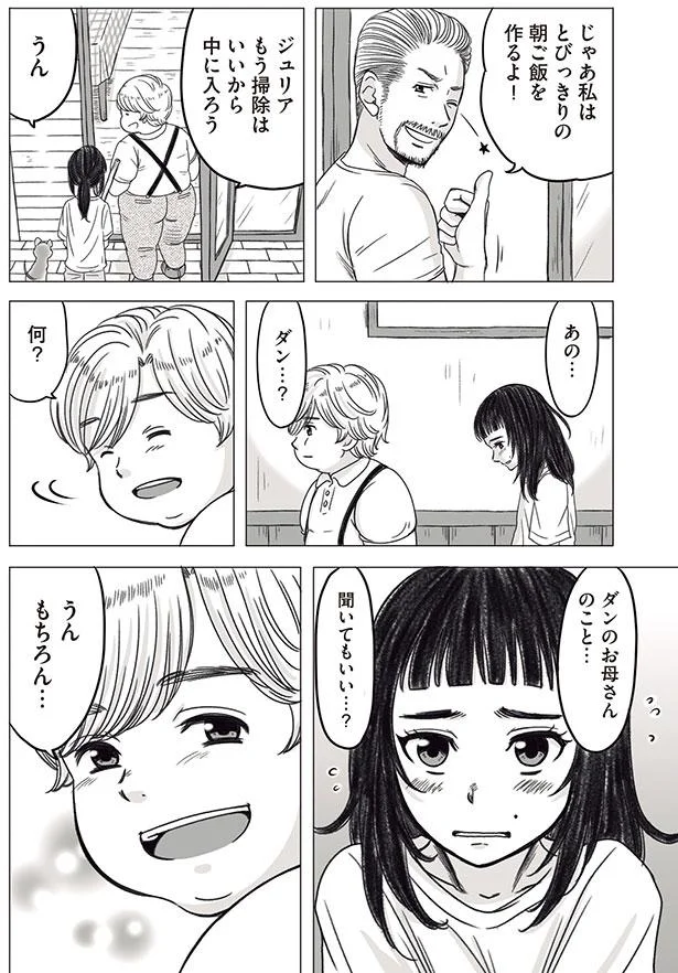 お母さんのこと…聞いてもいい…?