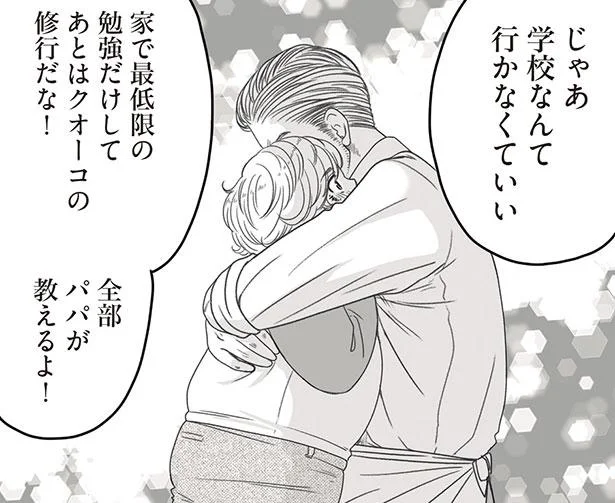 「つらいなら学校なんて行かなくていい」パパが言ってくれた言葉／やせっぽちとふとっちょ（7）