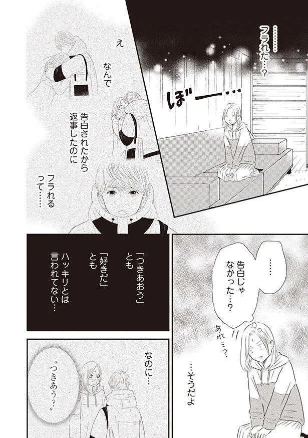 …告白じゃなかった…?