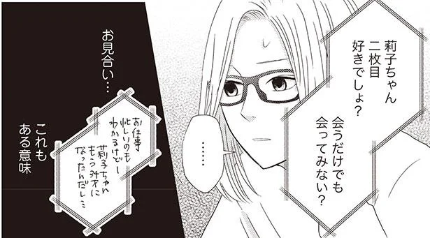 莉子ちゃん二枚目好きでしょ?