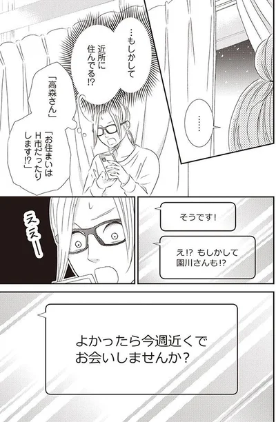 …もしかして近所に住んでる！？