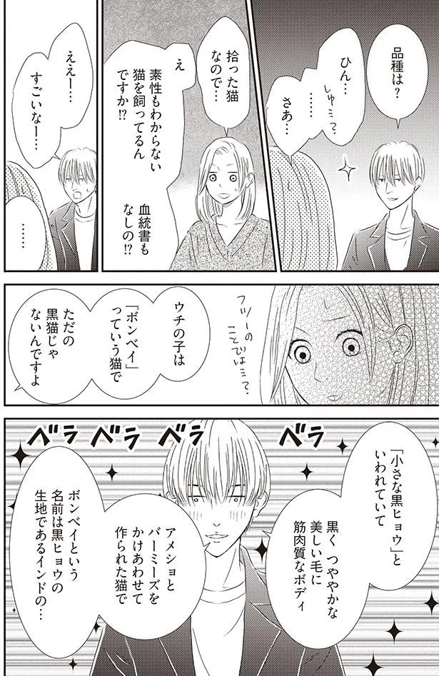 マッチングした人と会ってみたけど やっぱり私が好きなのは 枯れジョが恋していいですか2 6 画像6 12 レタスクラブ マッチングした人と会ってみたけど やっぱり私が好きなのは 枯れジョが恋していいですか2 6 画像6 12 レタスクラブ