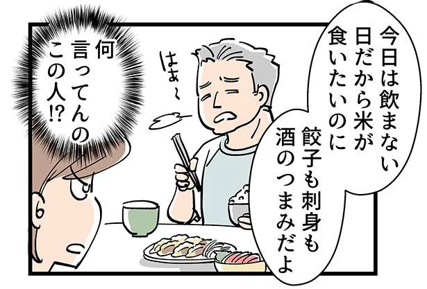 「刺身は酒のつまみ。ご飯のおかずじゃない」 何が違うの!? 夫が言う「つまみ」と「おかず」の違いがわからない…！【私、悩んでます】