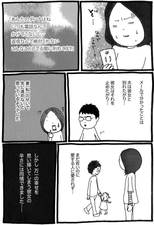 まだ若いのに愛する人に愛されず…