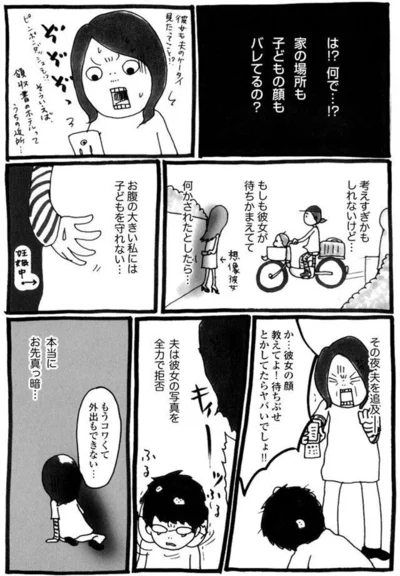 家の場所も子どもの顔もバレてるの？