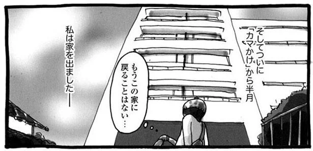 妊娠後期にこの仕打ち 謝ってすむなら浮気なんかしないで 逃げ続ける夫に疲れ家を出た カマかけたらクロでした 画像1 8 レタスクラブ