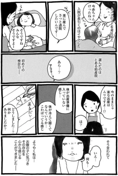 今のままじゃ楽な出産は無理ですよ…！？