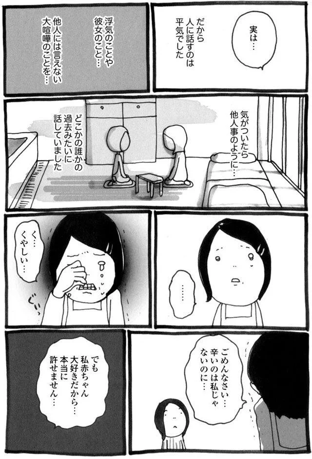 ごめんなさい…辛いのは私じゃないのに…